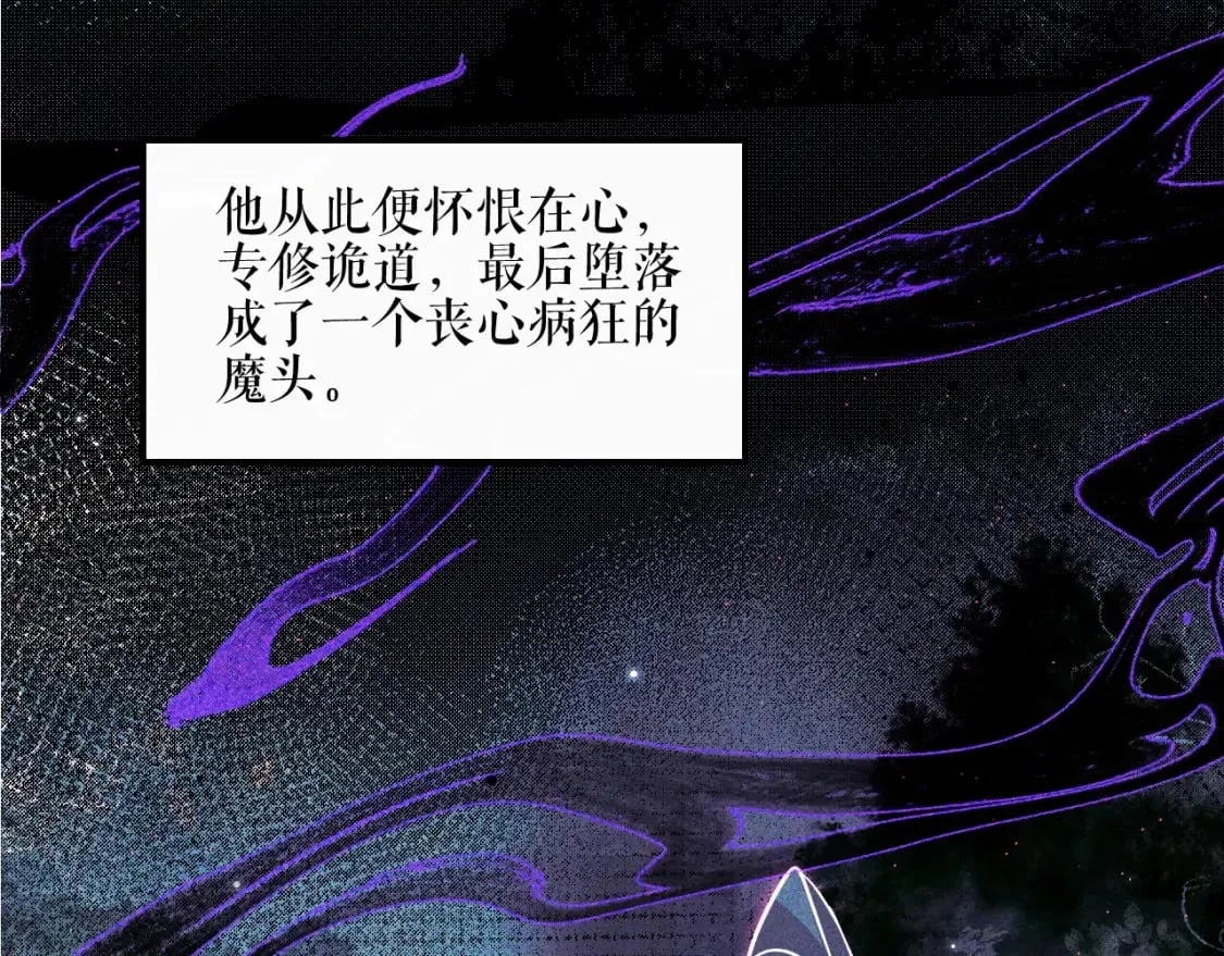 第39话 师尊的自白 第79页