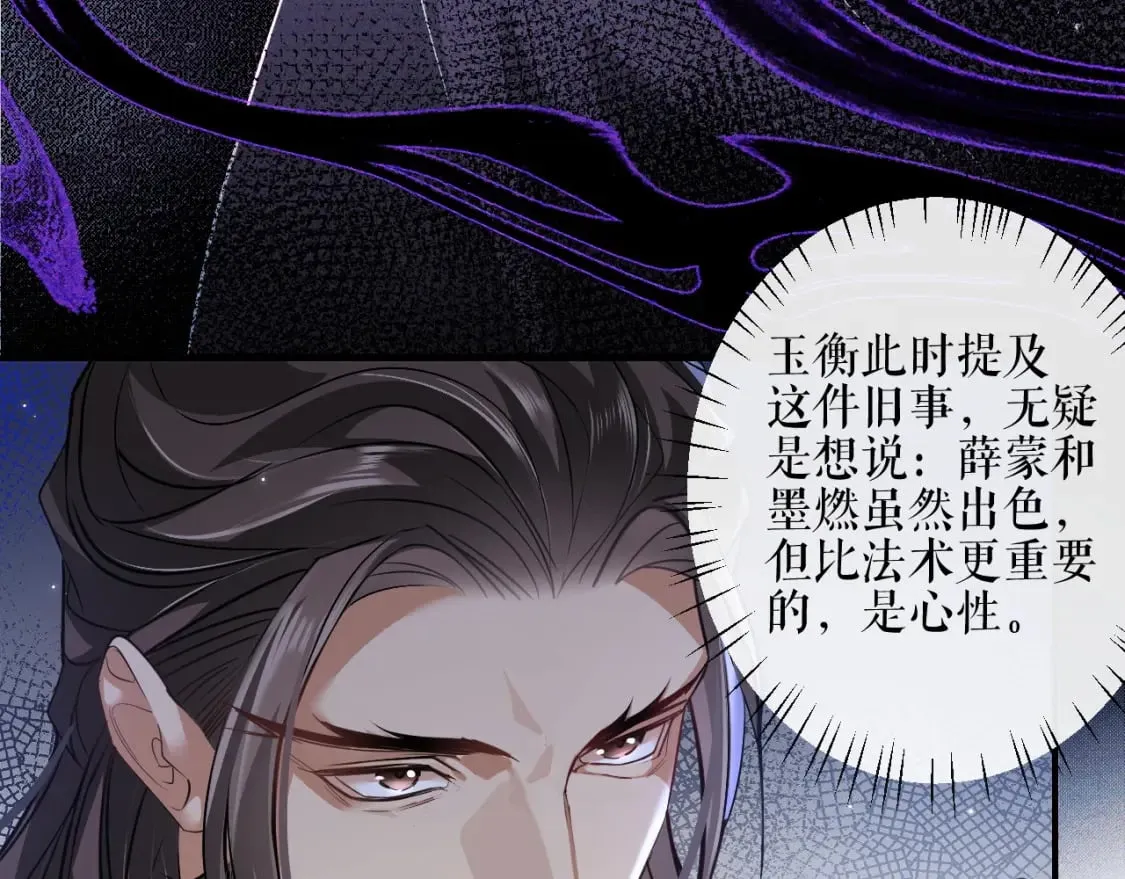 第39话 师尊的自白 第82页