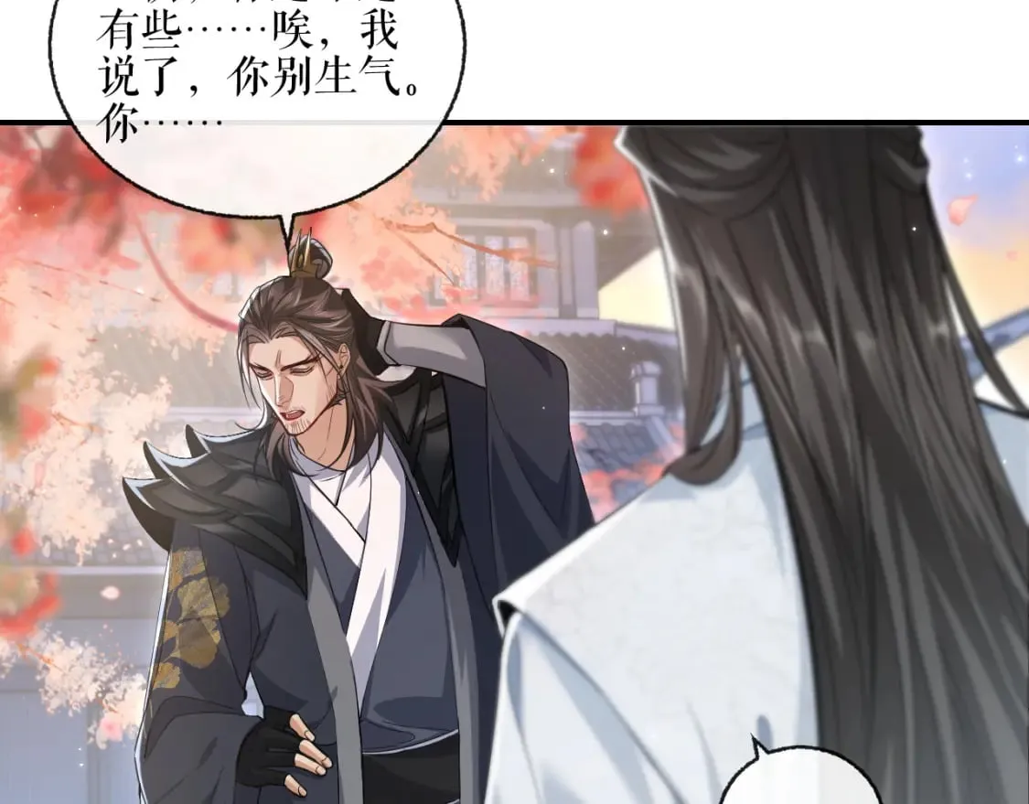 第39话 师尊的自白 第84页