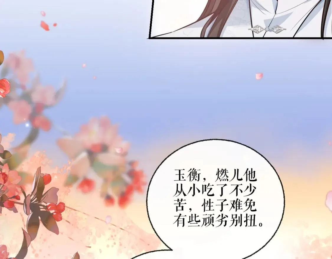 第39话 师尊的自白 第88页