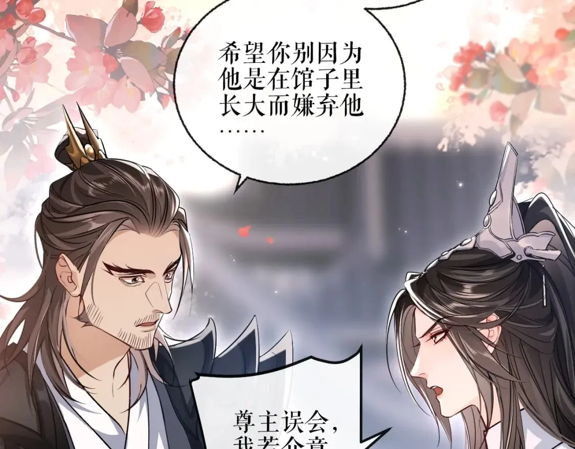 第39话 师尊的自白 第89页