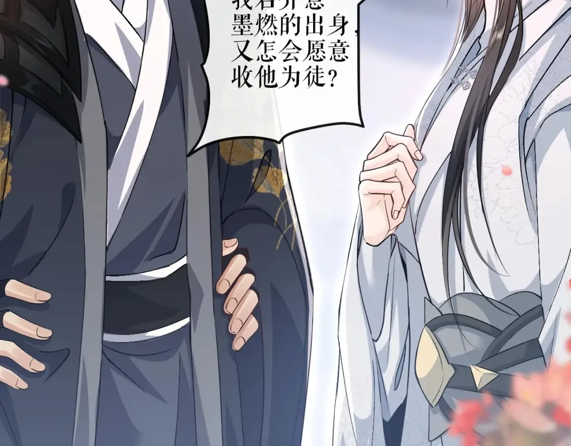 第39话 师尊的自白 第90页
