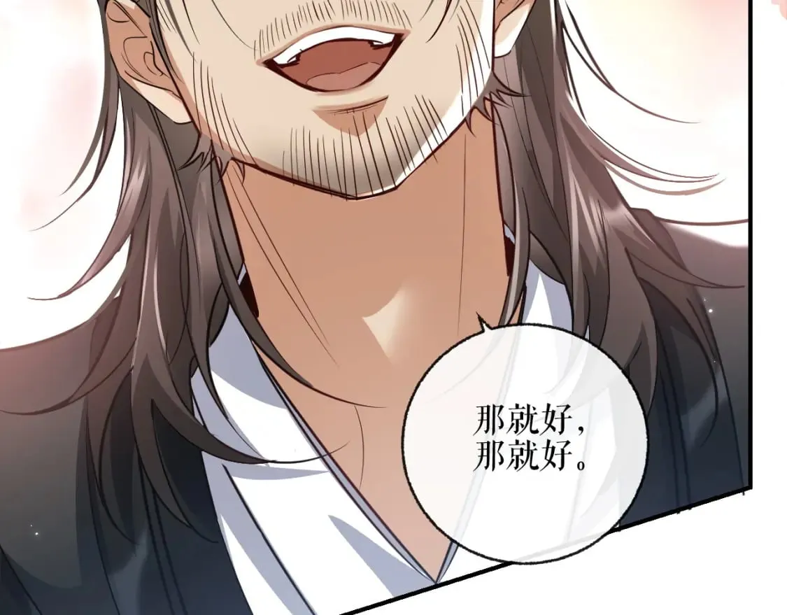 第39话 师尊的自白 第92页