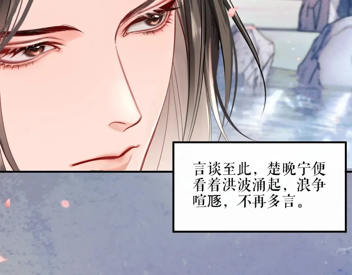 第39话 师尊的自白 第96页