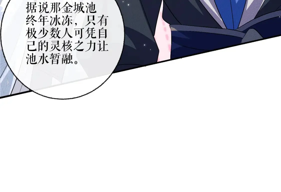 第40话 四人行 第10页