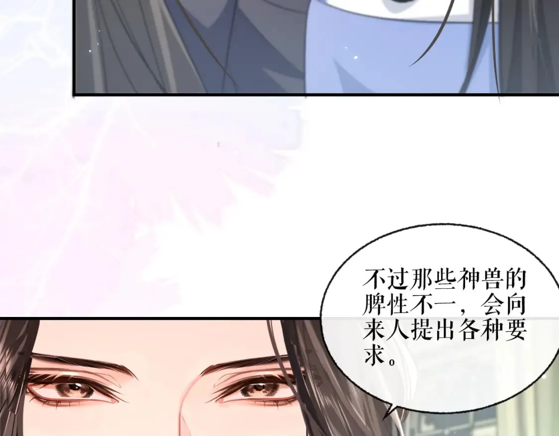 第40话 四人行 第13页