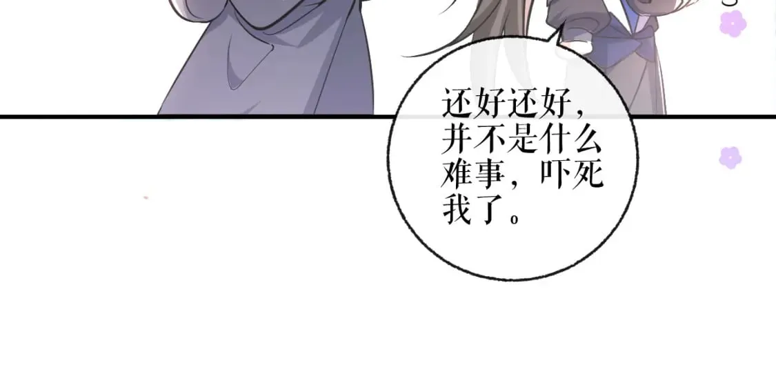 第40话 四人行 第21页