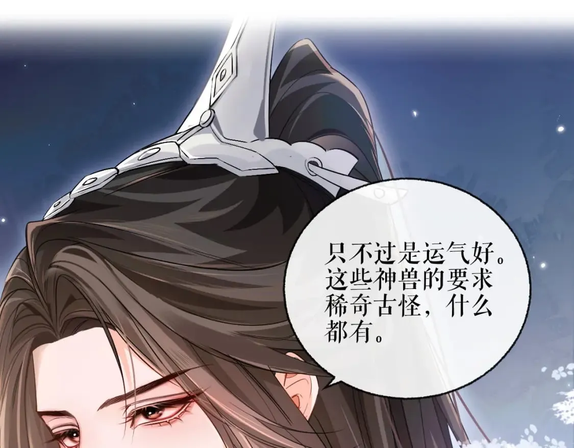 第40话 四人行 第22页