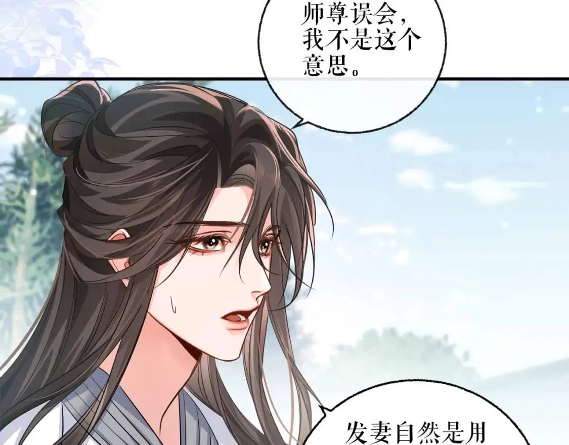 第40话 四人行 第30页