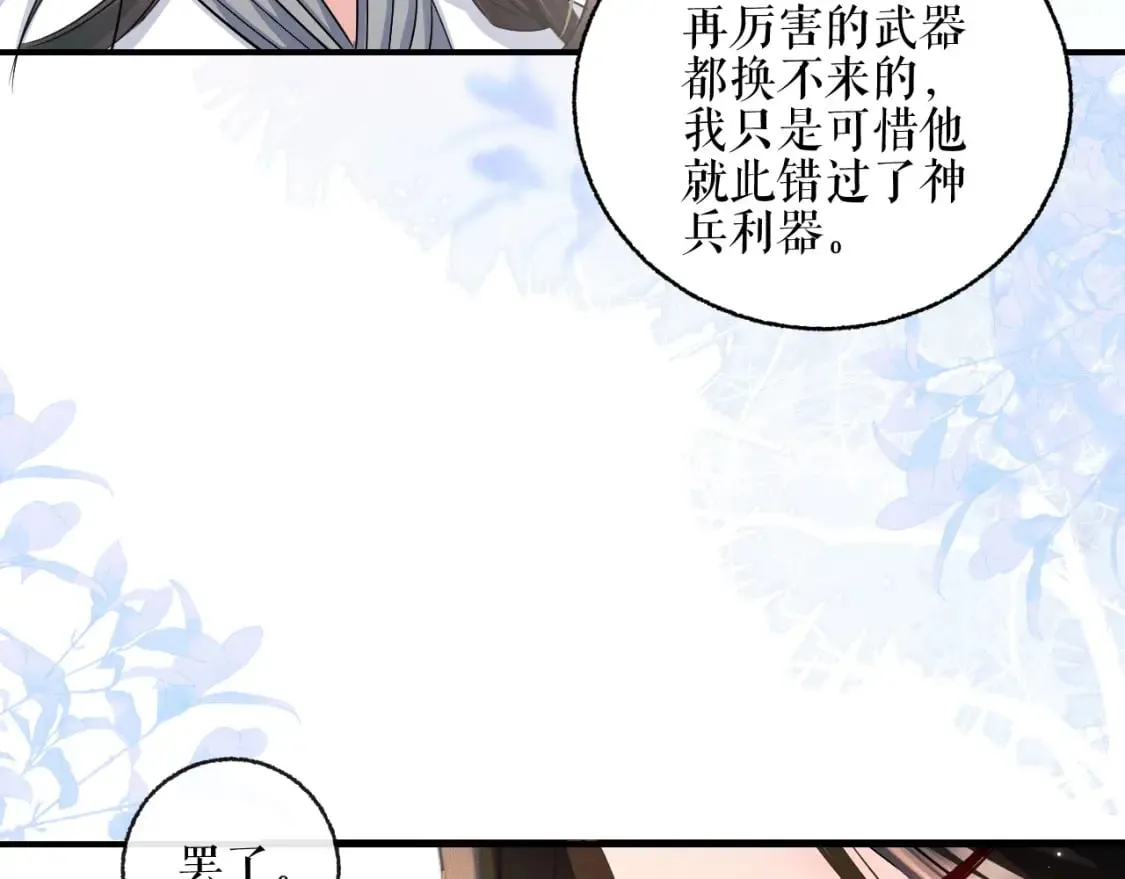 第40话 四人行 第31页