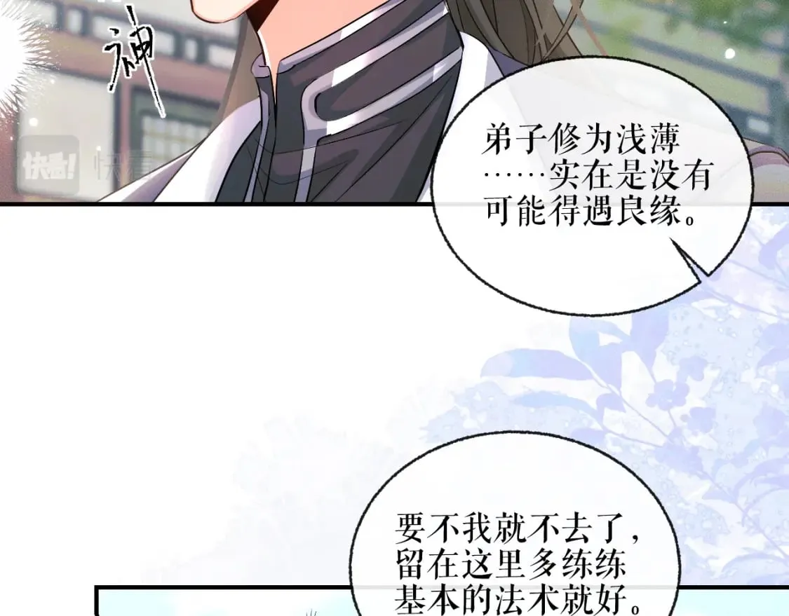 第40话 四人行 第52页