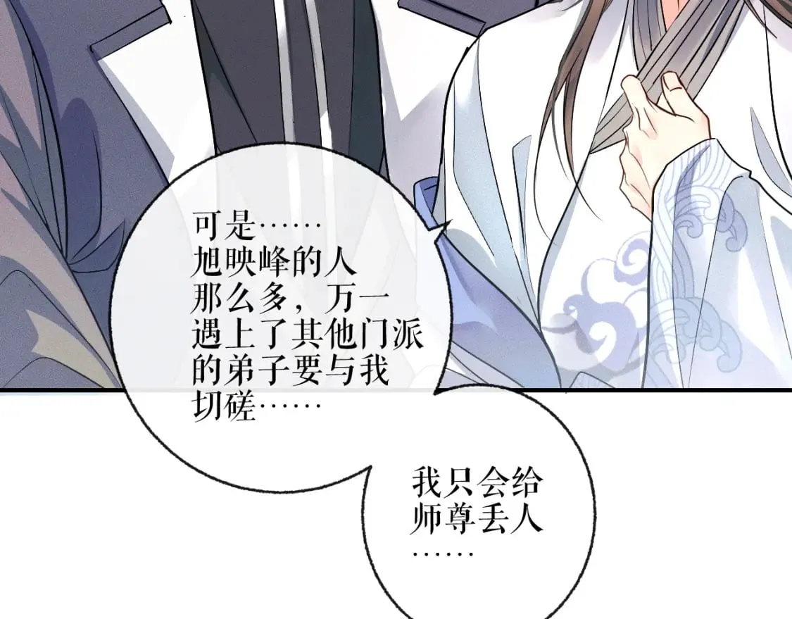 第40话 四人行 第58页