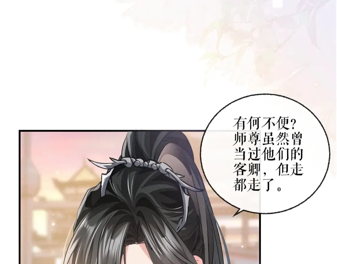 第40话 四人行 第83页