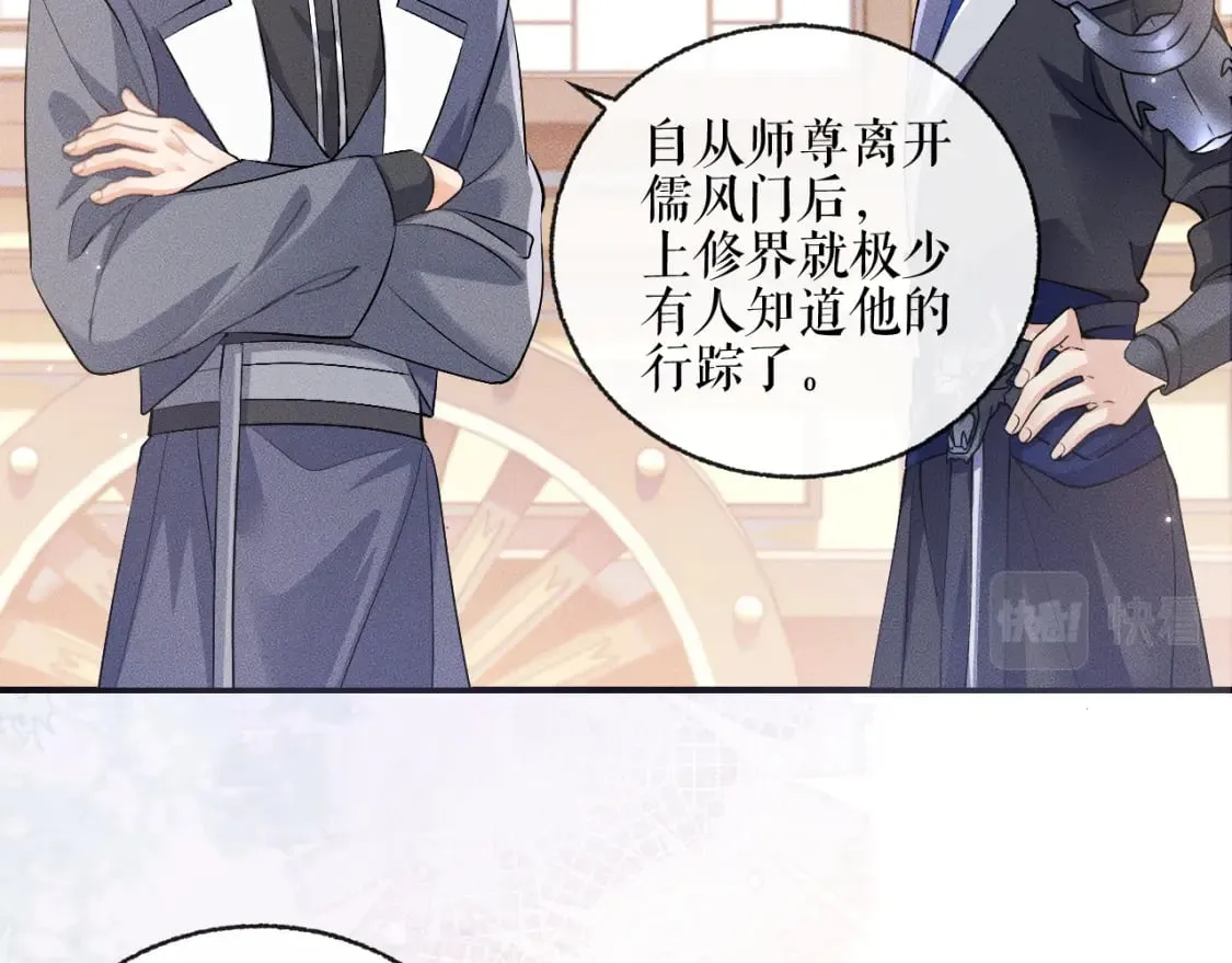 第40话 四人行 第86页