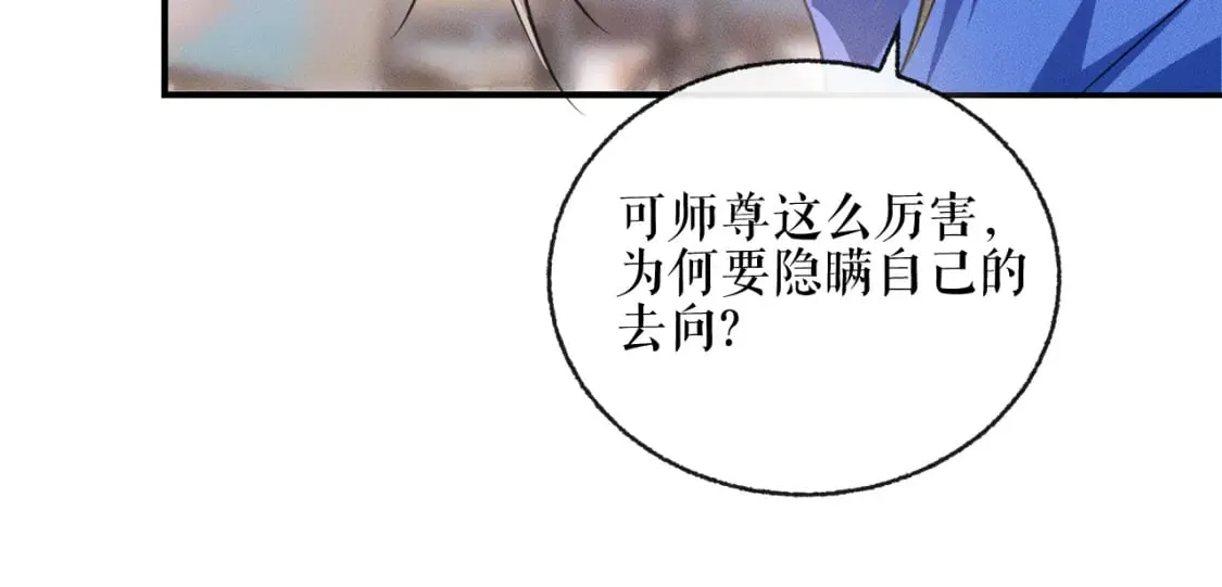 第40话 四人行 第88页
