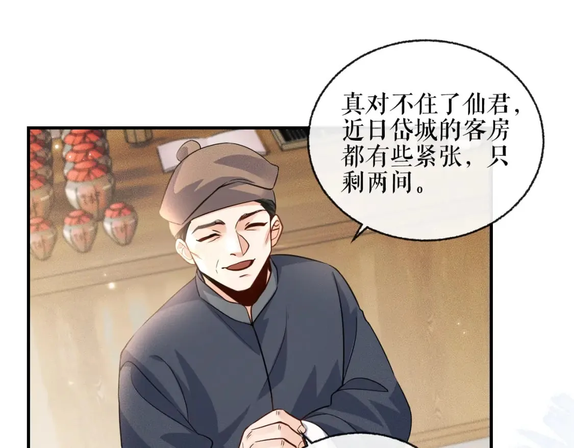 第40话 四人行 第96页