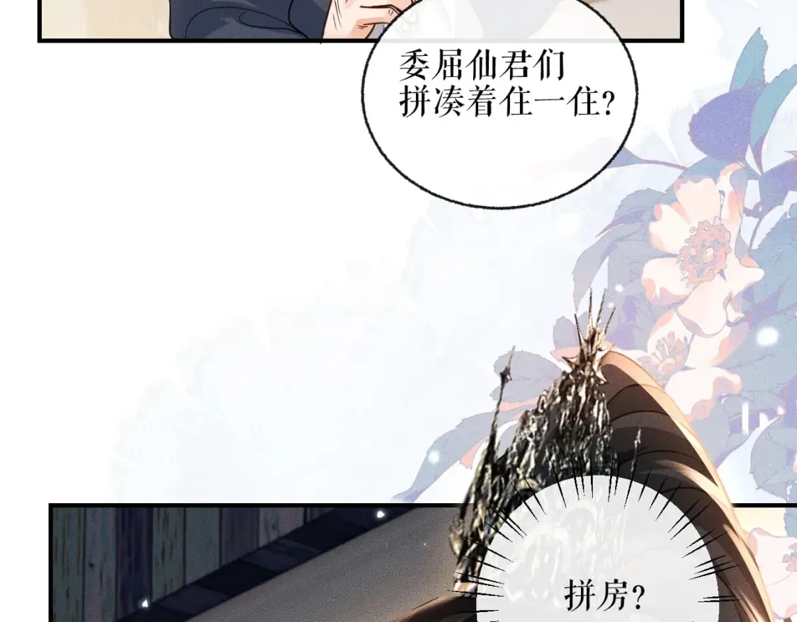 第40话 四人行 第97页