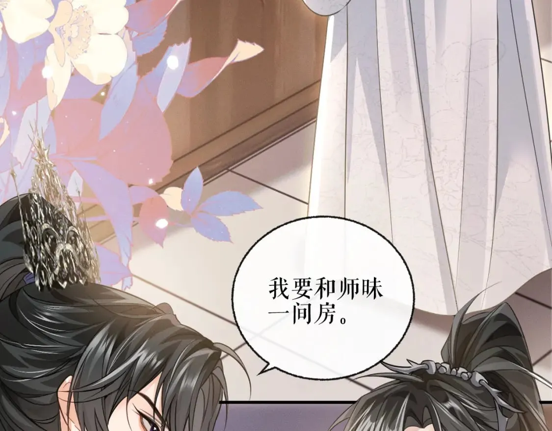 第41话 入夜分房 第7页