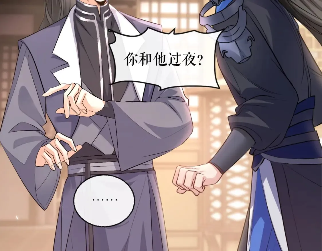 第41话 入夜分房 第20页