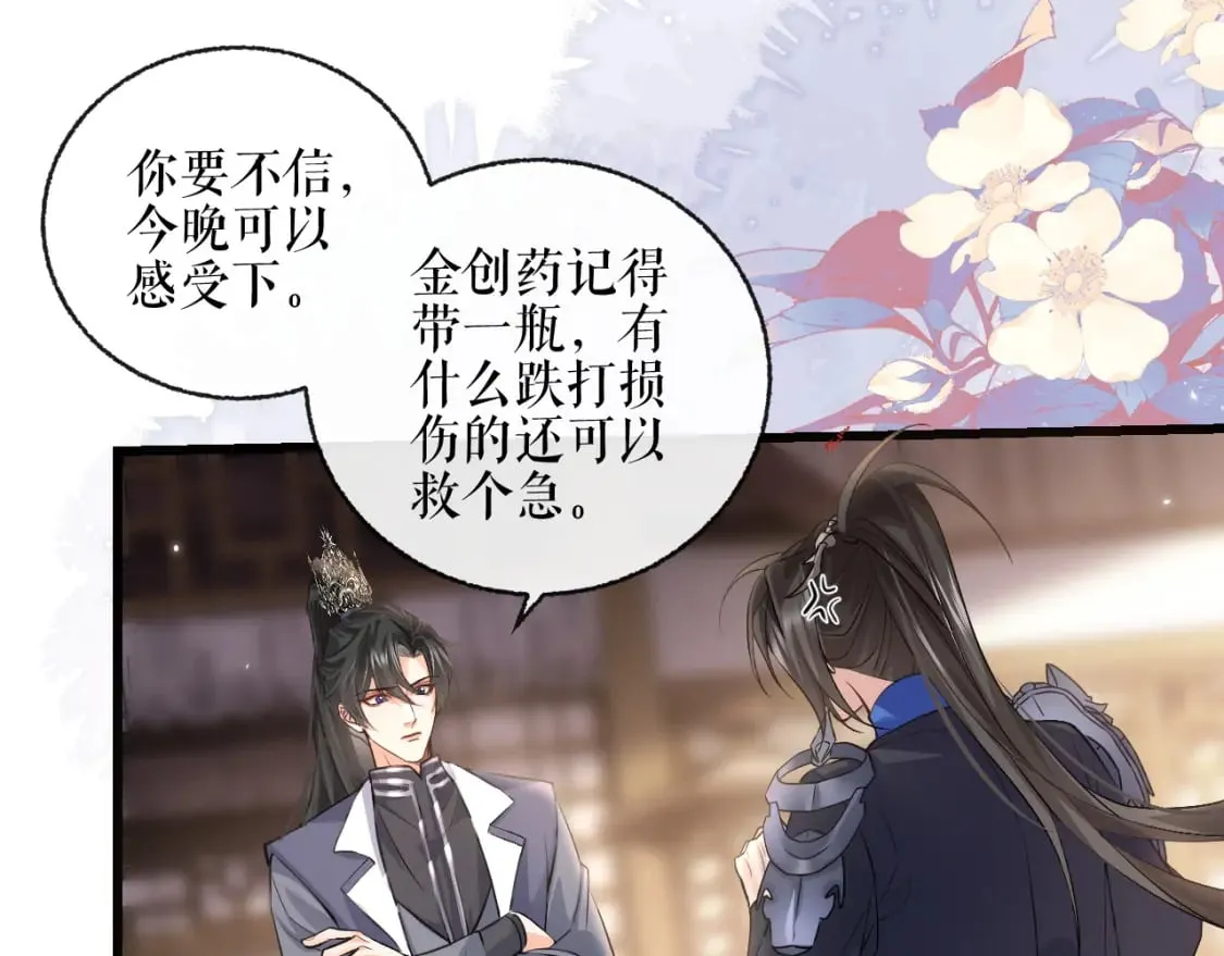 第41话 入夜分房 第24页