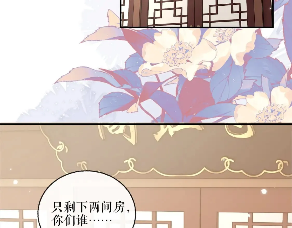 第41话 入夜分房 第30页