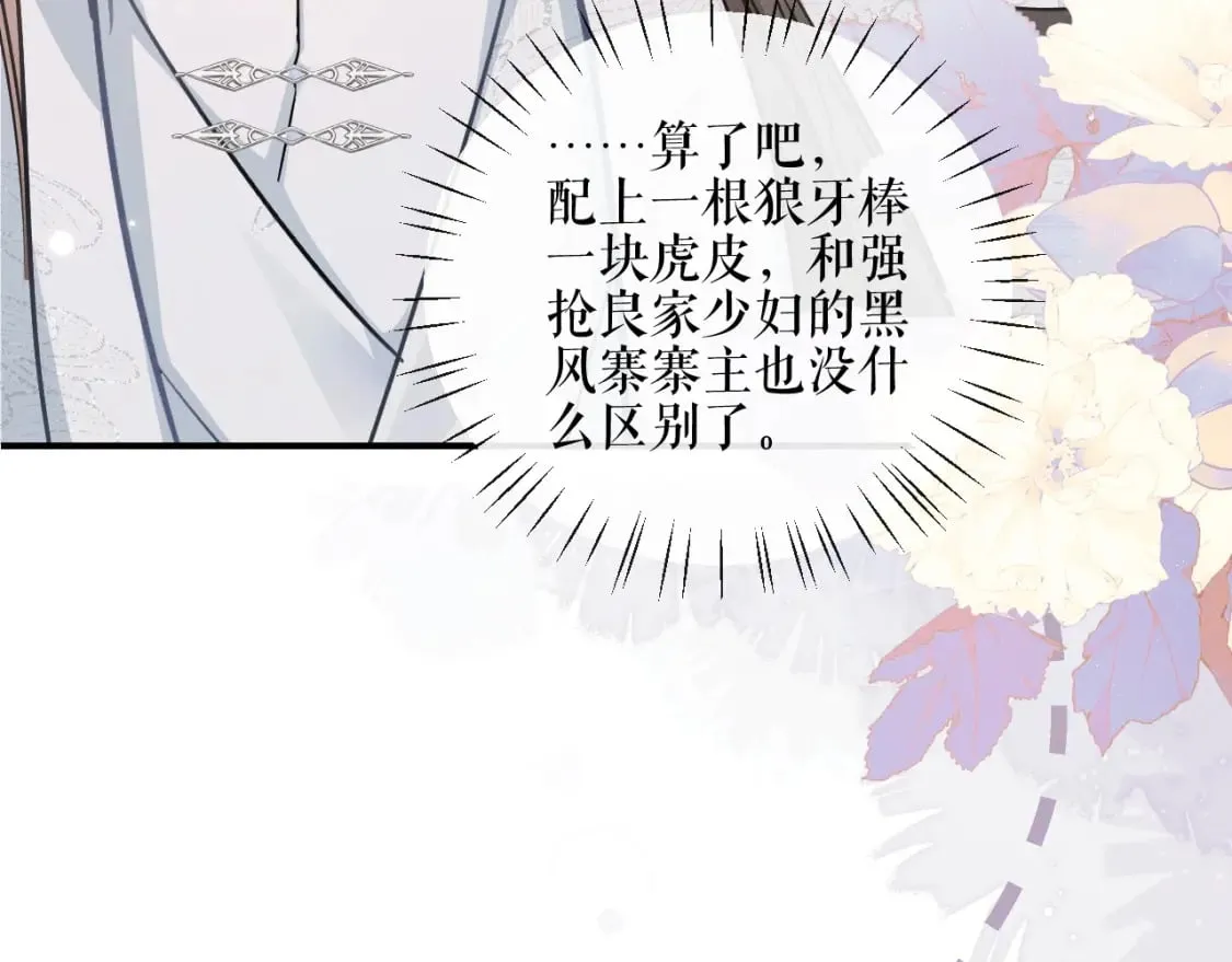 第41话 入夜分房 第38页