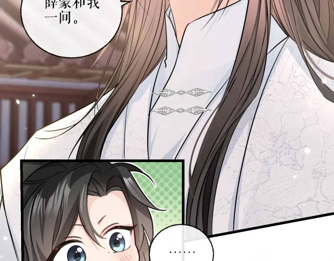 第41话 入夜分房 第41页