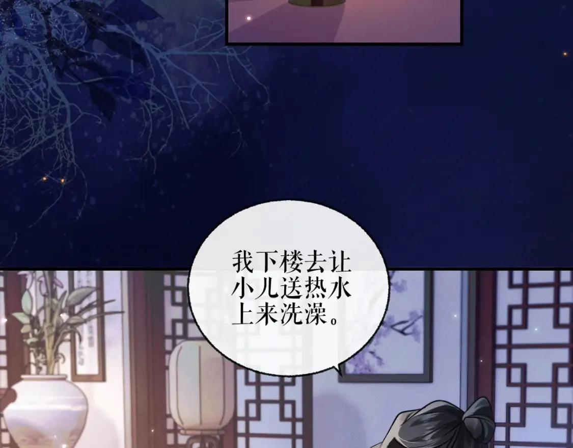 第41话 入夜分房 第53页