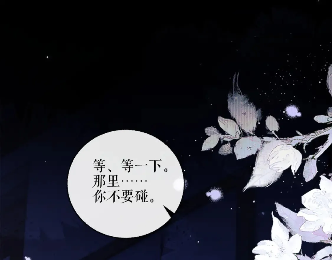 第41话 入夜分房 第82页