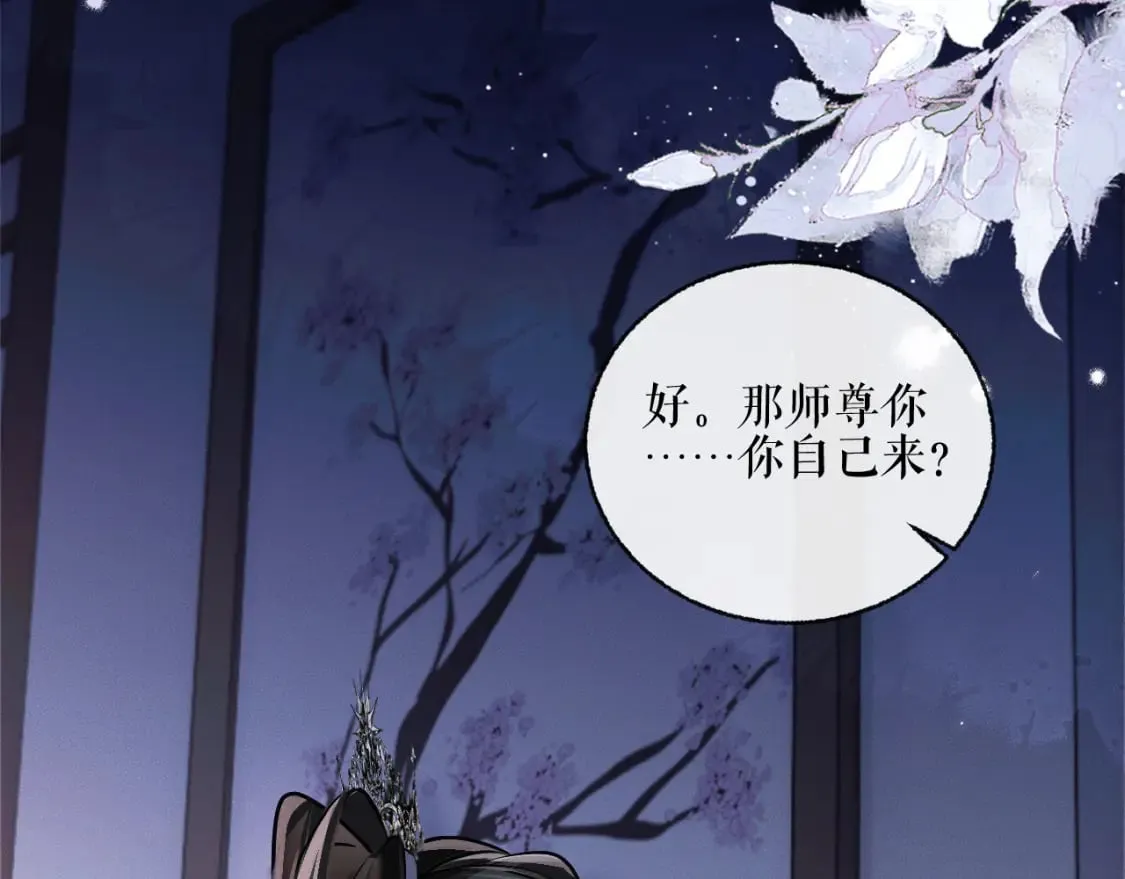 第41话 入夜分房 第83页