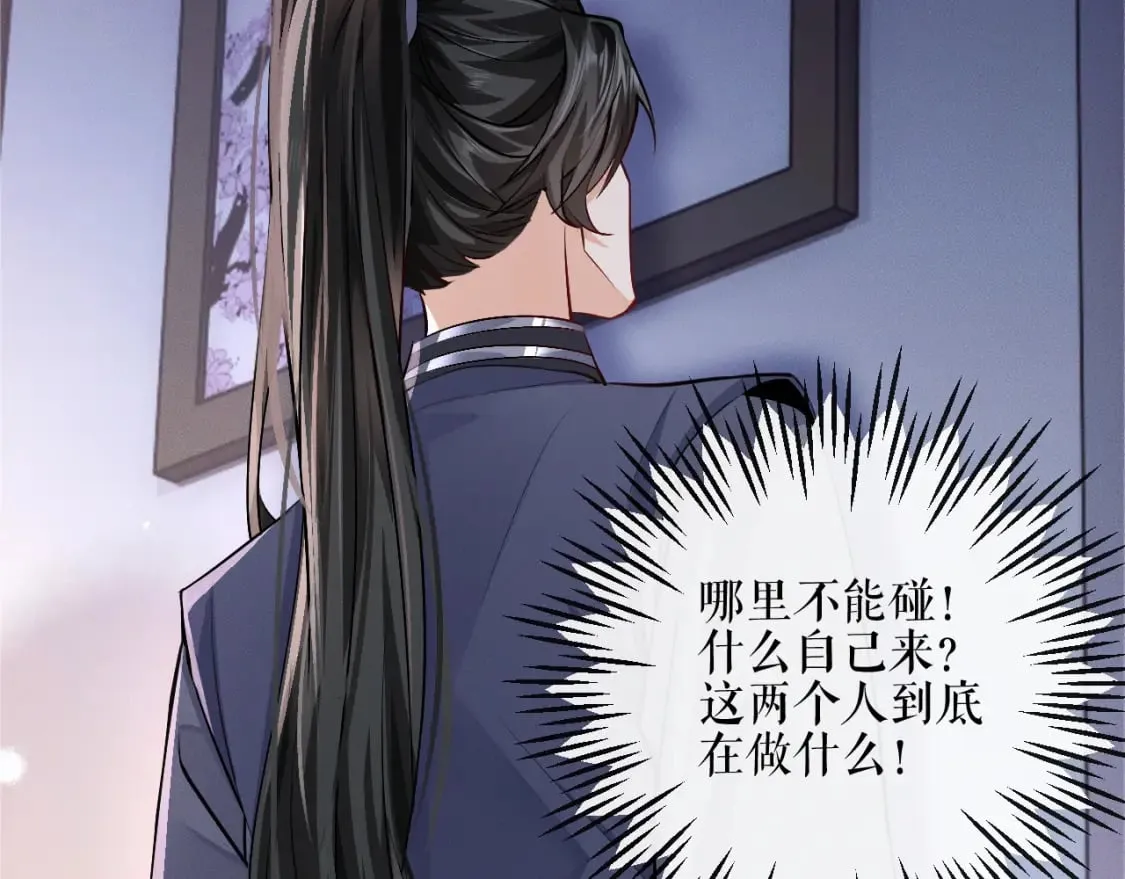 第41话 入夜分房 第84页