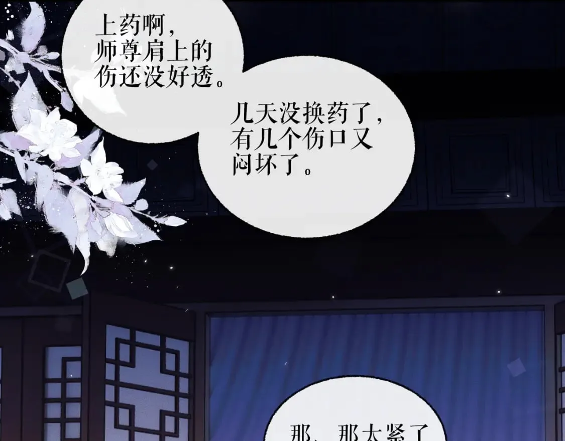 第41话 入夜分房 第105页