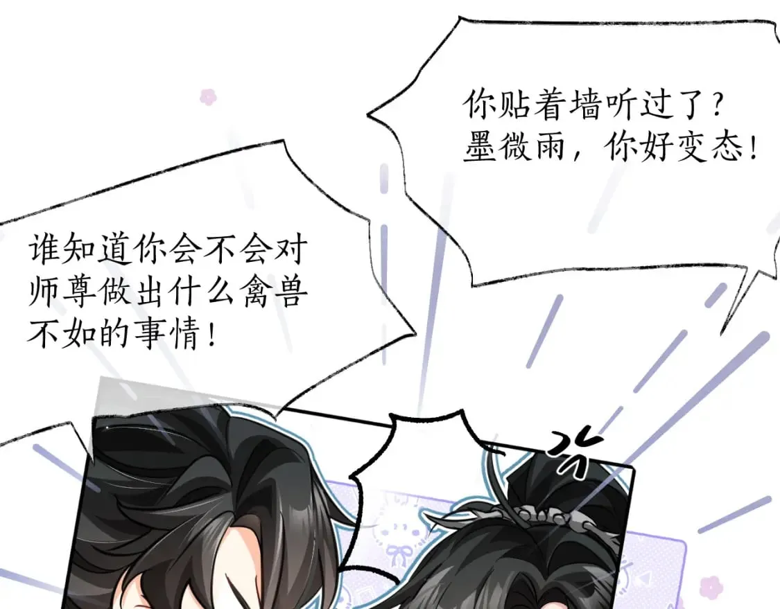 第42话 共度温泉 第7页