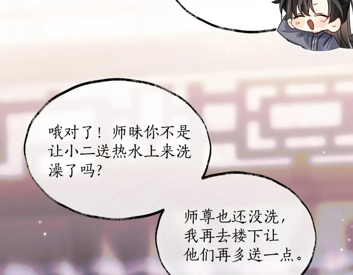 第42话 共度温泉 第24页