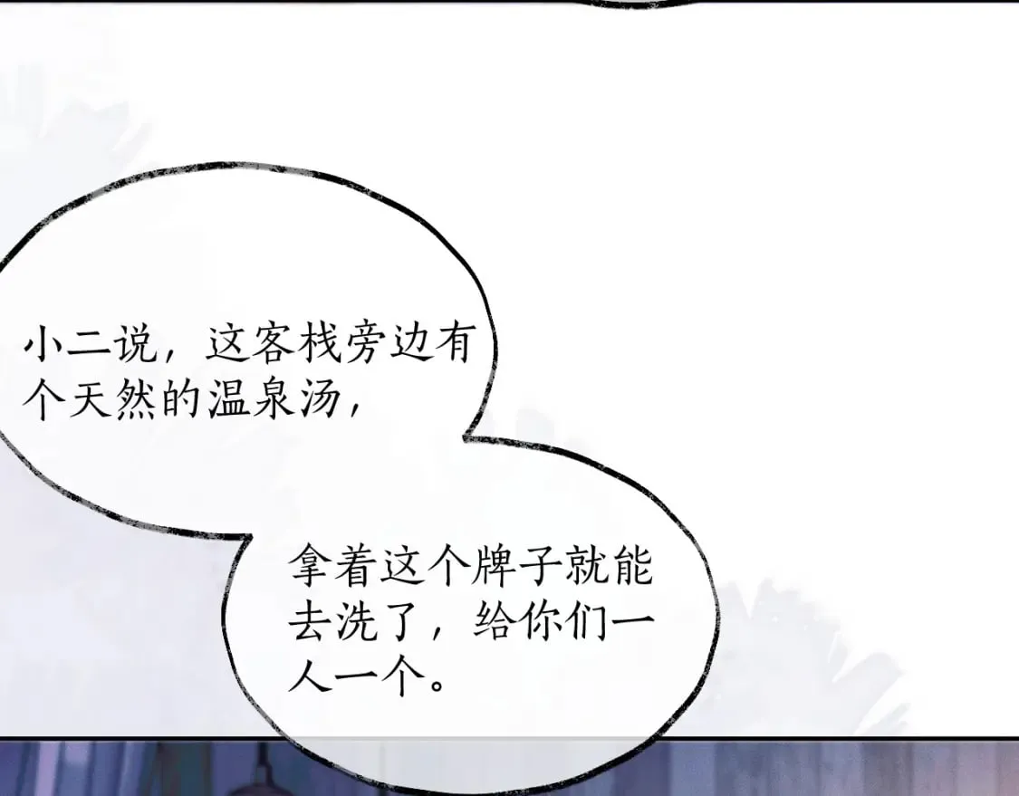 第42话 共度温泉 第27页
