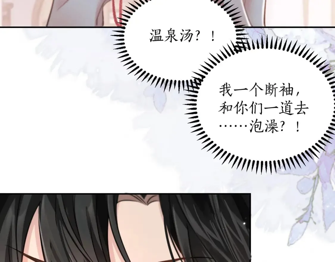 第42话 共度温泉 第29页