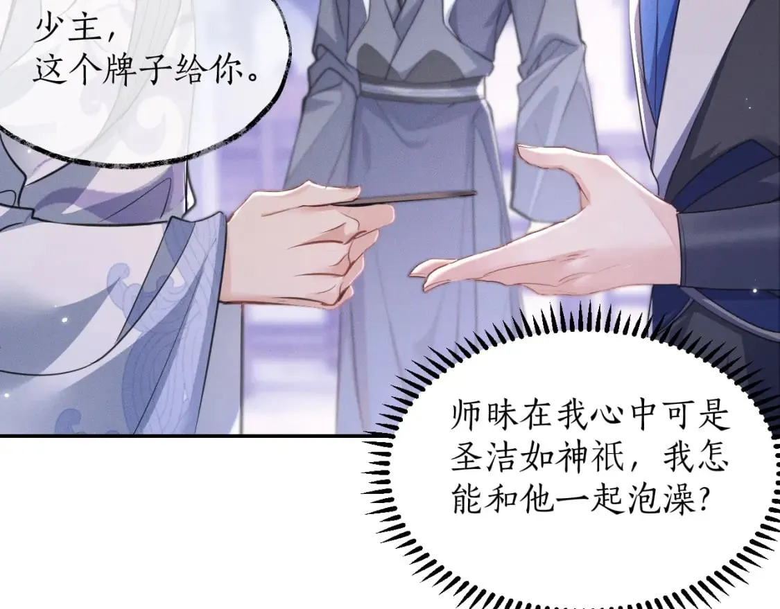 第42话 共度温泉 第32页