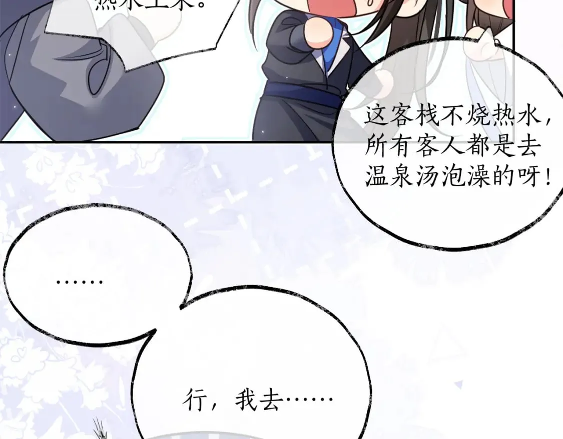 第42话 共度温泉 第43页