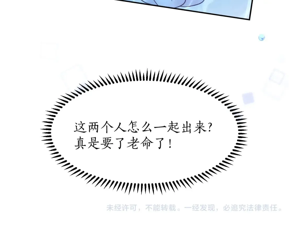 第42话 共度温泉 第87页