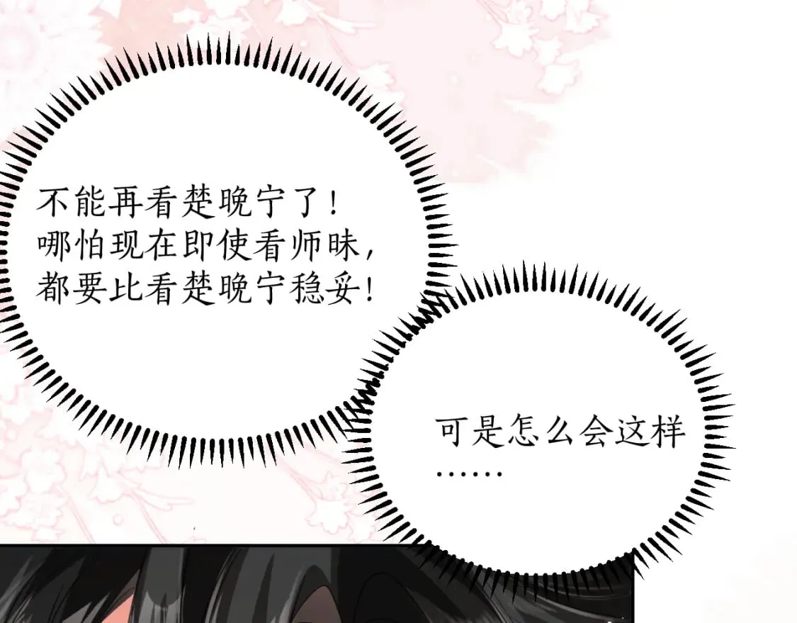 第44话 思绪难耐 第32页