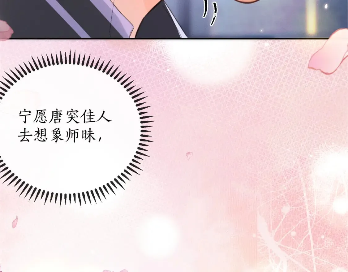 第44话 思绪难耐 第48页