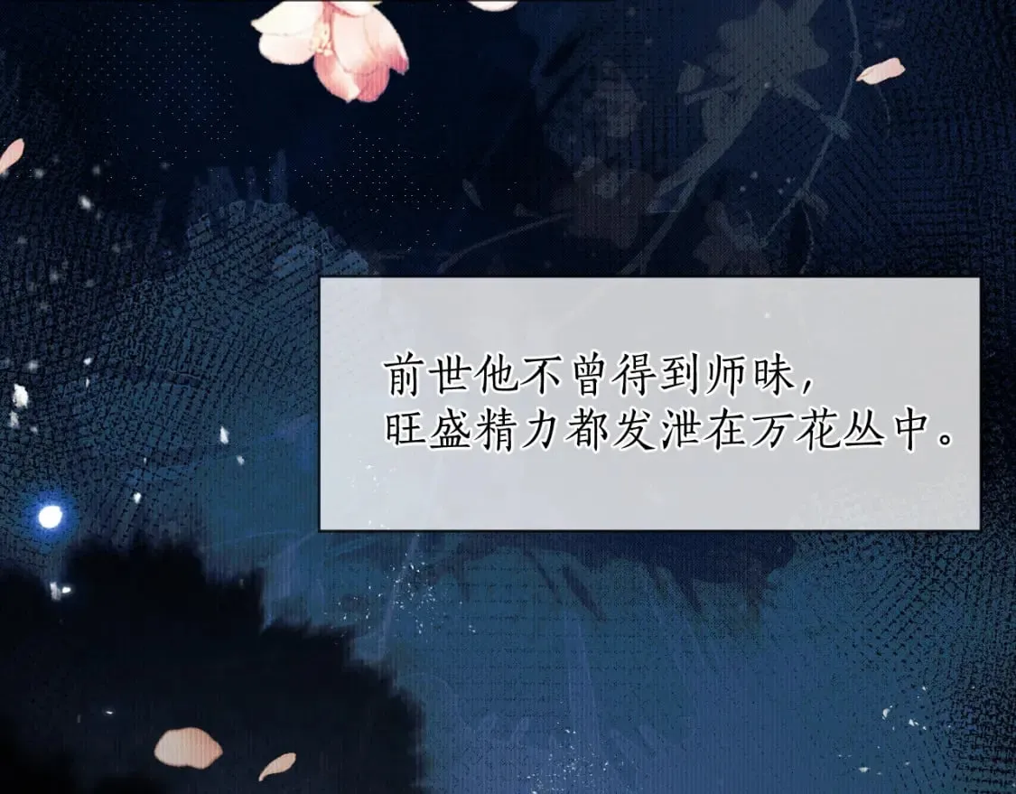 第44话 思绪难耐 第72页