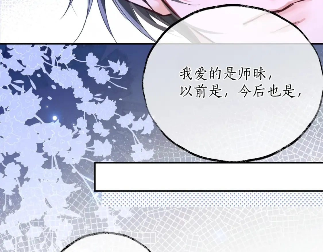 第44话 思绪难耐 第83页