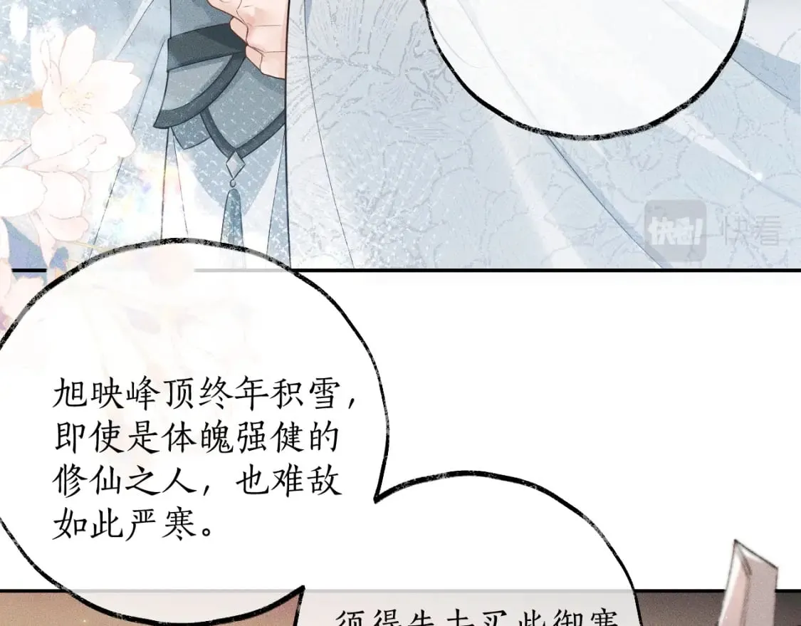 第45话 重登旭映峰 第50页