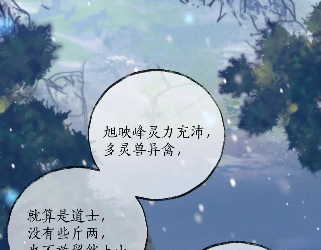 第45话 重登旭映峰 第74页