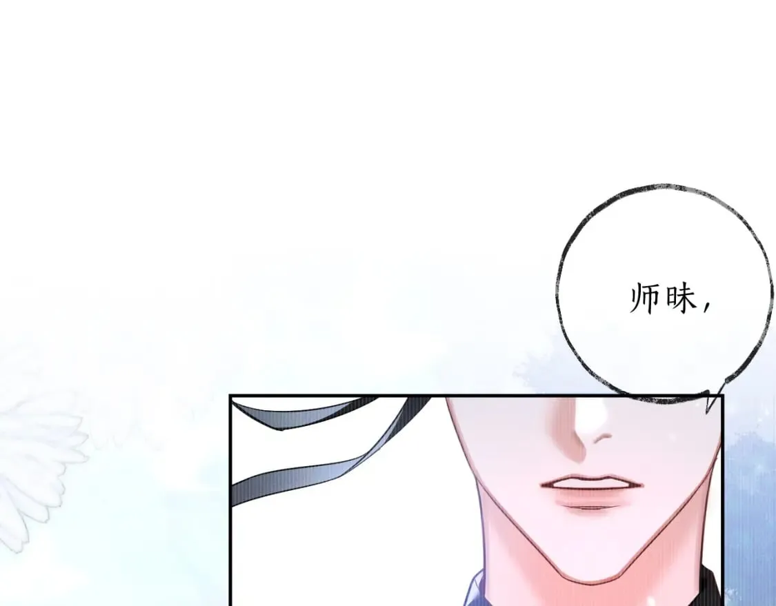 第46话 师尊生气了？ 第4页