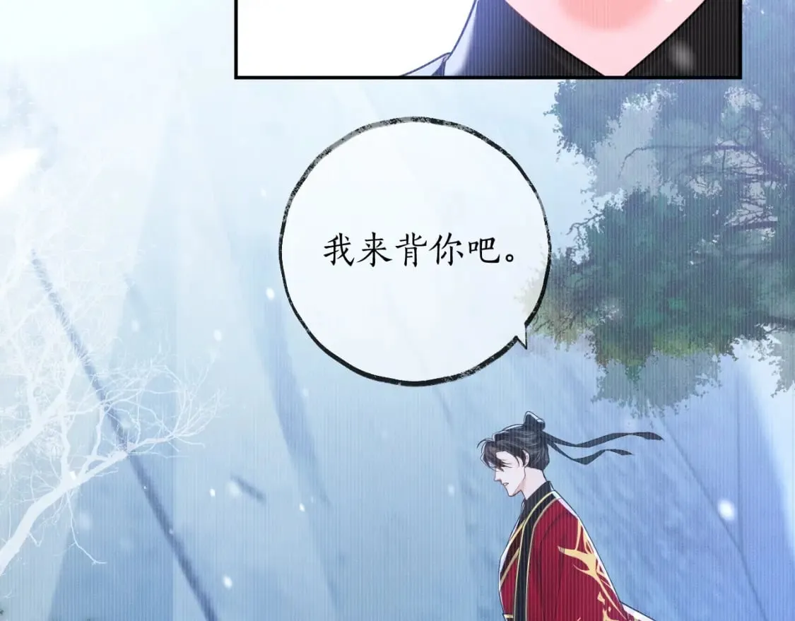 第46话 师尊生气了？ 第5页