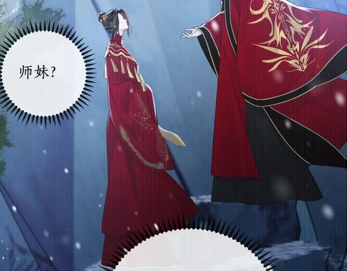 第46话 师尊生气了？ 第6页