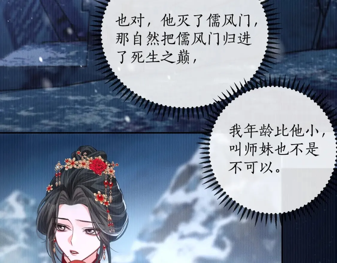 第46话 师尊生气了？ 第7页