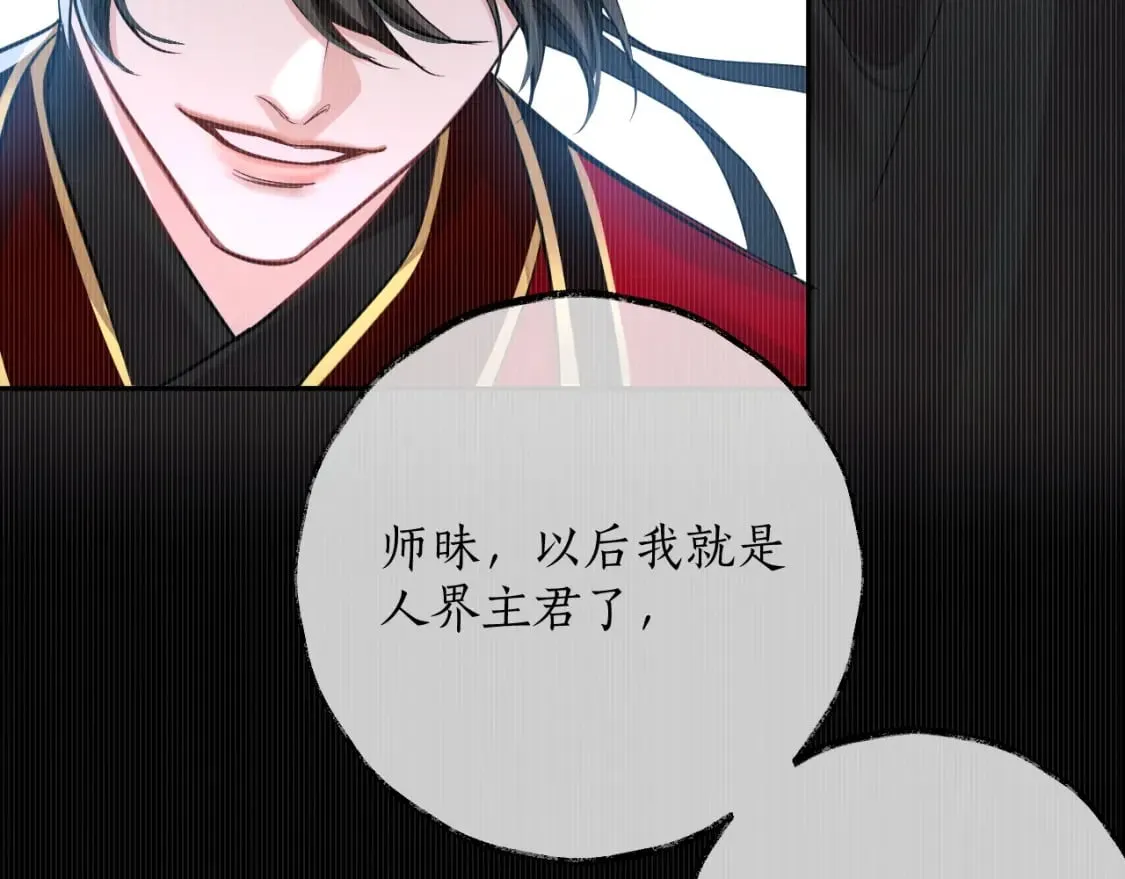 第46话 师尊生气了？ 第16页